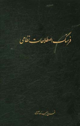 فرهنگ اصطلاحات نظامی