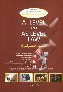 کتاب تحلیلی متون حقوقی (1): ویژه دانشجویان رشته حقوق (کلیه گرایش‌ها)