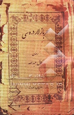 سحربازلار دره‌سی (رومان)