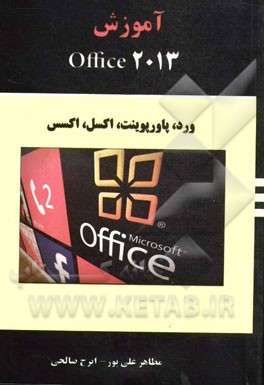 آموزش آفیس 2013