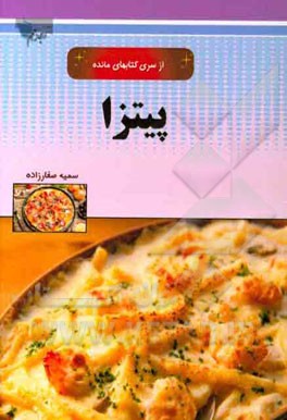 پیتزاها و سس‌ها