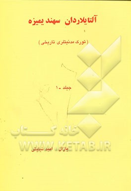 آلتایلاردان سهند یمیزه (تورک مدنیتلری تاریخی