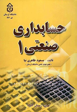 حسابداری صنعتی 1