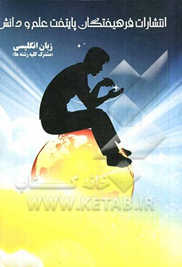 زبان انگلیسی دبیرستان مشترک کلیه رشته‌ها