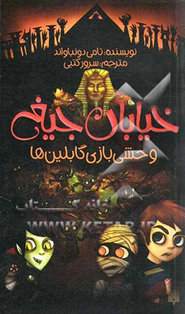 وحشی‌بازی گابلین‌ها