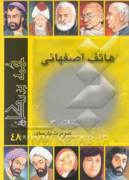 هاتف اصفهانی