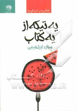 یه تیکه از یه کتاب