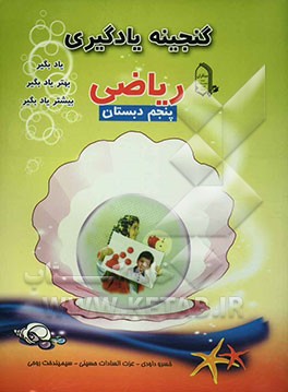 ریاضی پنجم دبستان