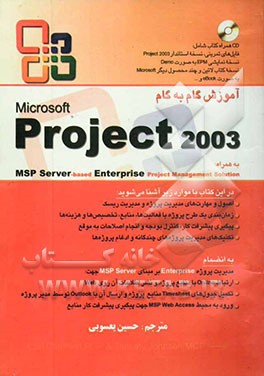 آموزش گام به گام Microsoft Project 2003