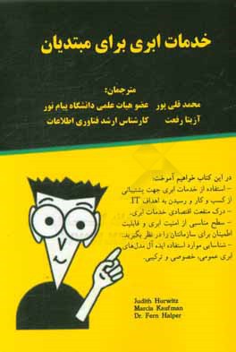 رایانش ابری