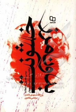 خشونت بدون مرز: بررسی تفصیلی مداخلات نظامی ایالات متحده آمریکا در جهان (از استقلال تا زمان حاضر)