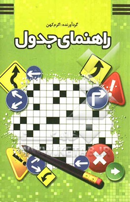 راهنمای جدول