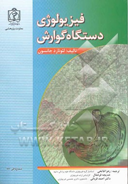 فیزیولوژی دستگاه گوارش