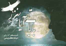 بایاتی آیا بنزر