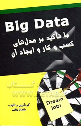 Big data با تاکید بر مدل‌های کسب و کار و ایجاد آن