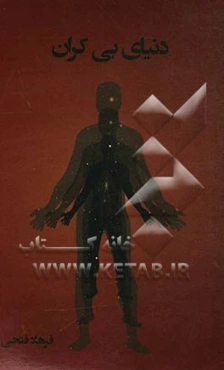 دنیای بی‌کران