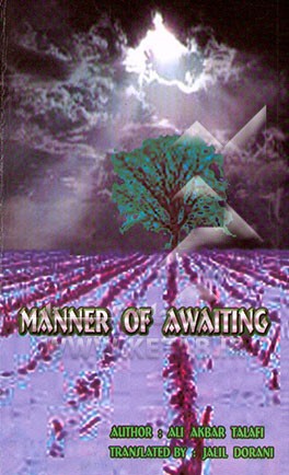 Manner of awaiting