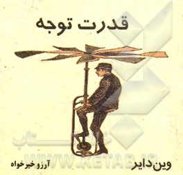 قدرت توجه