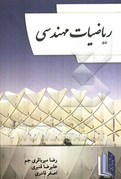 ریاضیات مهندسی