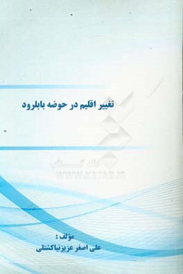 تغییر اقلیم در حوضه بابلرود