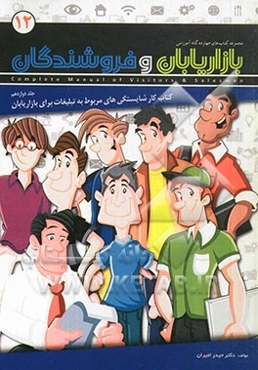 کتاب کار شایستگی‌های مربوط به تبلیغات برای بازاریابان