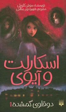 دوقلوی گمشده