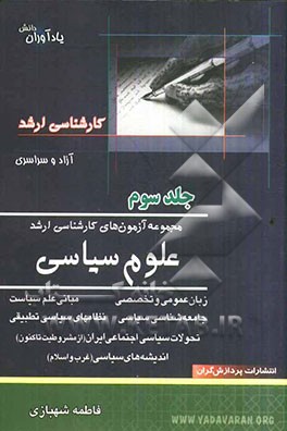 مجموعه آزمون‌های کارشناسی ارشد علوم سیاسی