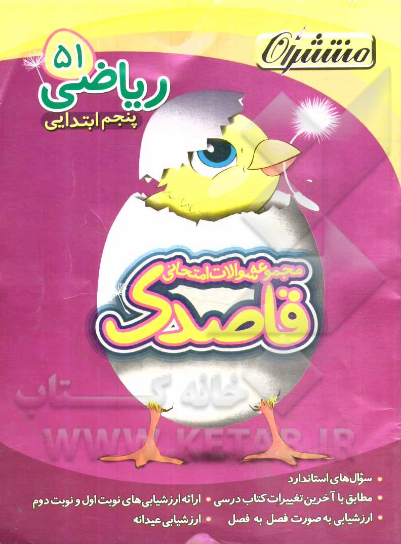 ریاضی پنجم ابتدایی