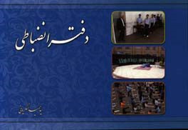 دفتر انضباطی مدارس