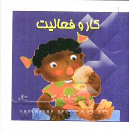 کار و فعالیت