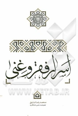 اسرار فقر و غنی