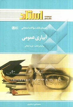 راهنما و بانک سوالات امتحانی آبیاری عمومی