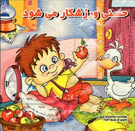 حسنی ورزشکار می‌شود