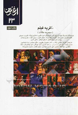 نظریه فیلم (مجموعه مقالات)