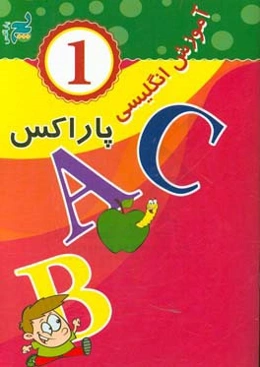 آموزش انگلیسی پاراکس 1