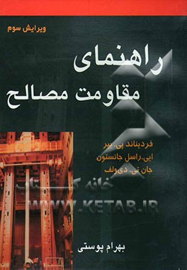 راهنمای مقاومت مصالح