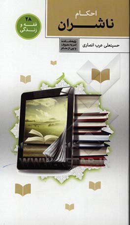 احکام ناشران