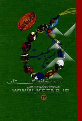 تسبیح طبیعت (برگرفته از آثار آیه‌الله جعفر سبحانی)