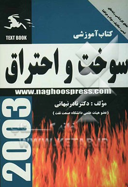 کتاب آموزشی سوخت و احتراق