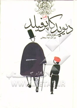 دیوید کاپرفیلد