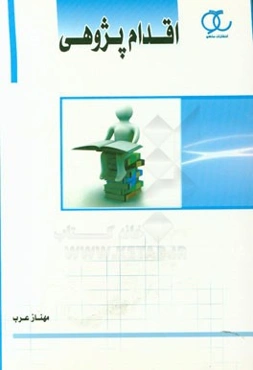 اقدام‌پژوهی