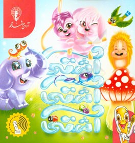 آشتی آشتی آشتی