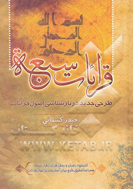 قرائات سبعه