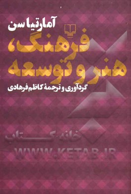 فرهنگ، هنر و توسعه