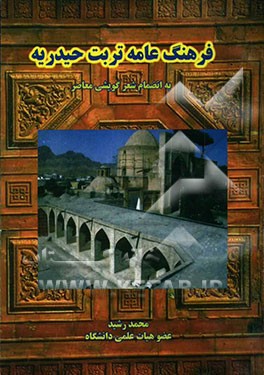 فرهنگ عامه تربت حیدریه