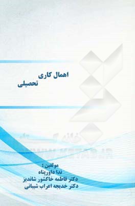 اهمال‌کاری تحصیلی