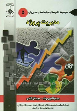 مدیریت پروژه