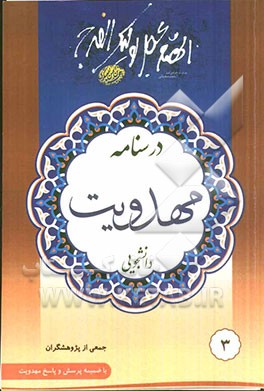 درسنامه مهدویت دانشجویی