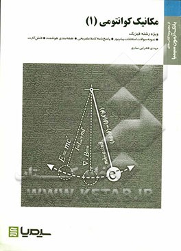 مکانیک کوانتومی (1