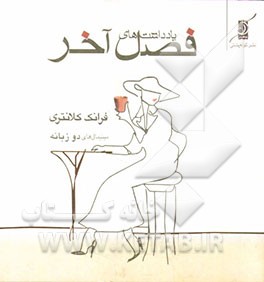 یادداشت‌های فصل آخر